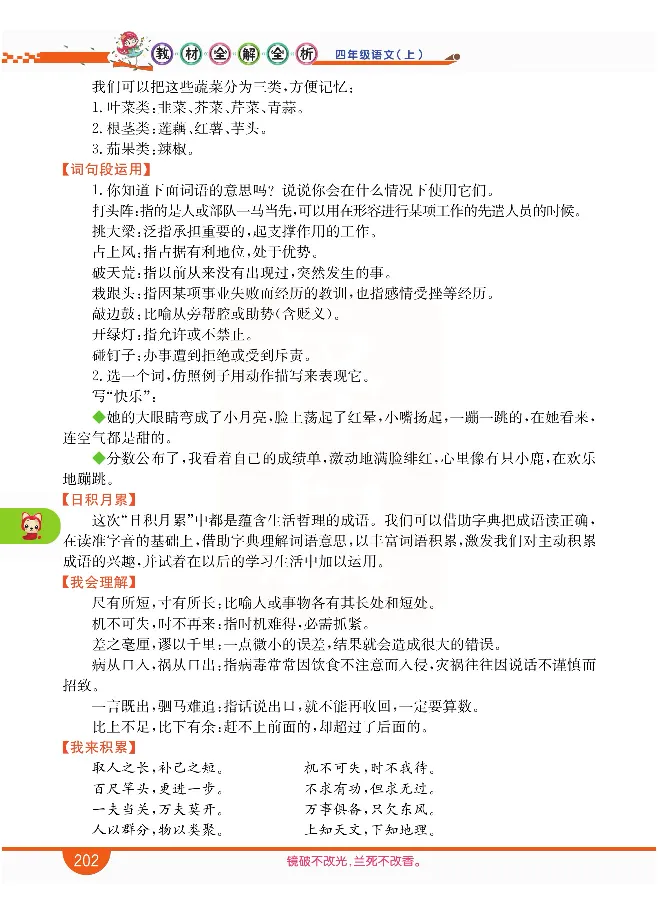 小学教材全解全析-语文4上_《教材全解》小学1-6年级_《小学教材全解全析》_1-6年级上册_语文