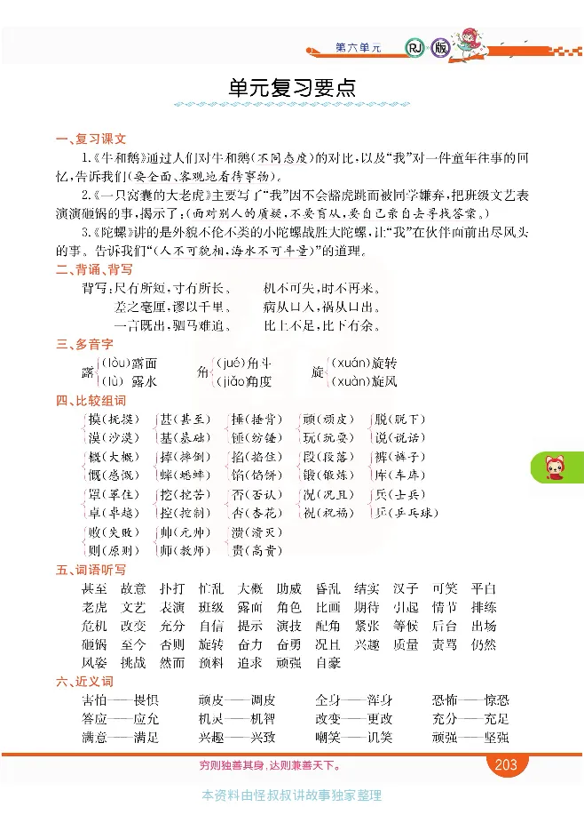小学教材全解全析-语文4上_《教材全解》小学1-6年级_《小学教材全解全析》_1-6年级上册_语文
