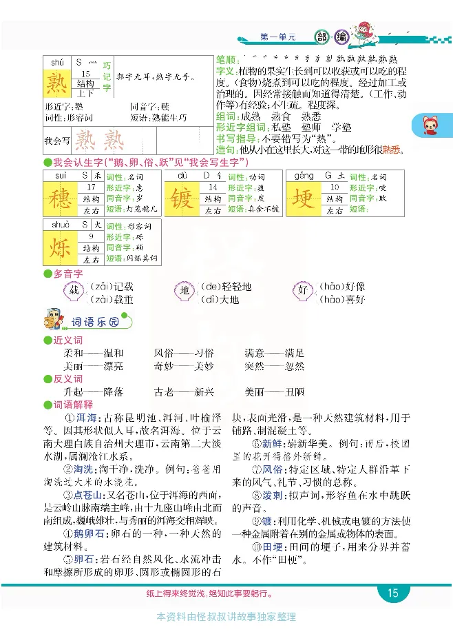小学教材全解全析-语文4上_《教材全解》小学1-6年级_《小学教材全解全析》_1-6年级上册_语文