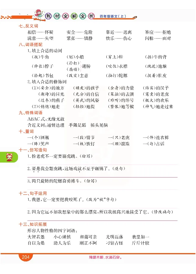 小学教材全解全析-语文4上_《教材全解》小学1-6年级_《小学教材全解全析》_1-6年级上册_语文