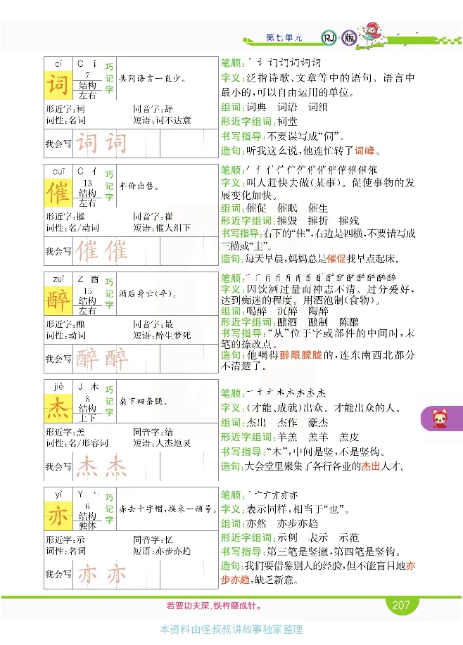 小学教材全解全析-语文4上_《教材全解》小学1-6年级_《小学教材全解全析》_1-6年级上册_语文