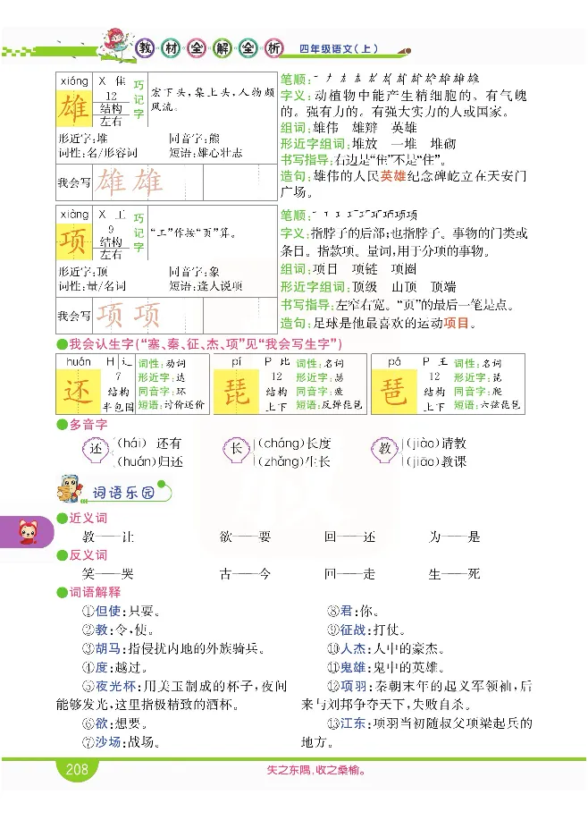 小学教材全解全析-语文4上_《教材全解》小学1-6年级_《小学教材全解全析》_1-6年级上册_语文