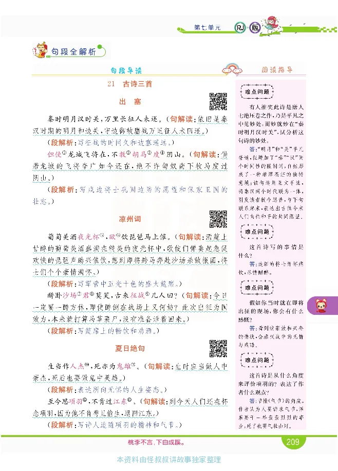 小学教材全解全析-语文4上_《教材全解》小学1-6年级_《小学教材全解全析》_1-6年级上册_语文
