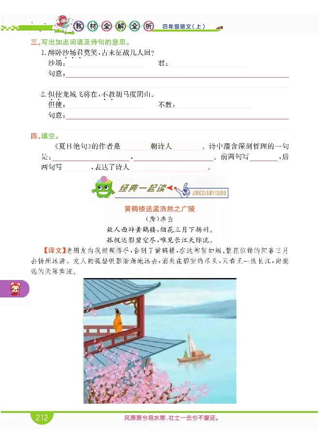 小学教材全解全析-语文4上_《教材全解》小学1-6年级_《小学教材全解全析》_1-6年级上册_语文