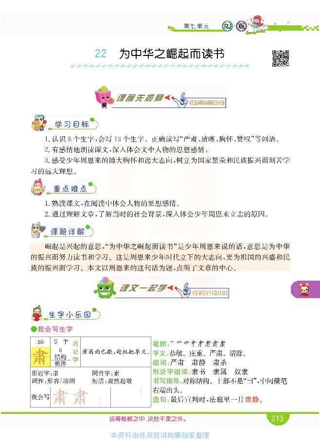 小学教材全解全析-语文4上_《教材全解》小学1-6年级_《小学教材全解全析》_1-6年级上册_语文