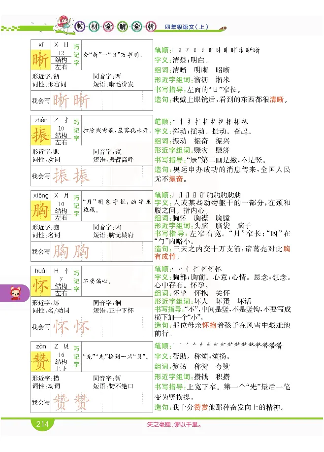 小学教材全解全析-语文4上_《教材全解》小学1-6年级_《小学教材全解全析》_1-6年级上册_语文