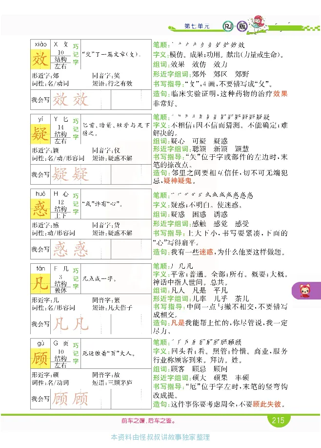 小学教材全解全析-语文4上_《教材全解》小学1-6年级_《小学教材全解全析》_1-6年级上册_语文