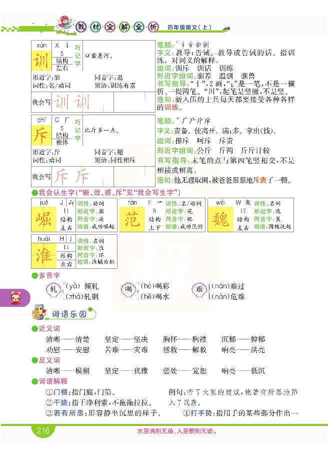 小学教材全解全析-语文4上_《教材全解》小学1-6年级_《小学教材全解全析》_1-6年级上册_语文