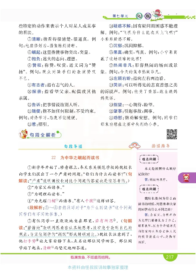 小学教材全解全析-语文4上_《教材全解》小学1-6年级_《小学教材全解全析》_1-6年级上册_语文