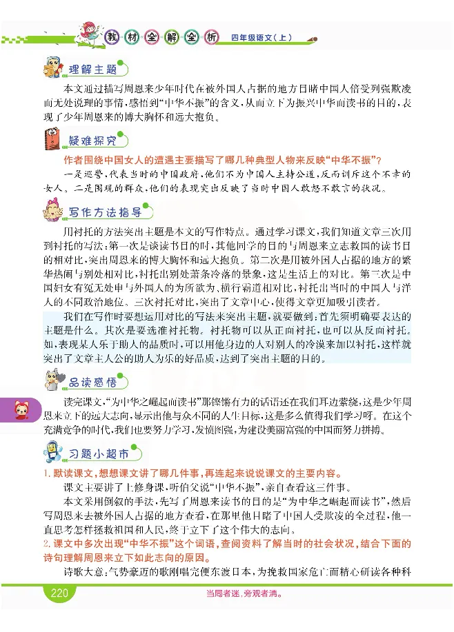 小学教材全解全析-语文4上_《教材全解》小学1-6年级_《小学教材全解全析》_1-6年级上册_语文