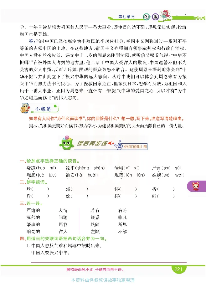 小学教材全解全析-语文4上_《教材全解》小学1-6年级_《小学教材全解全析》_1-6年级上册_语文