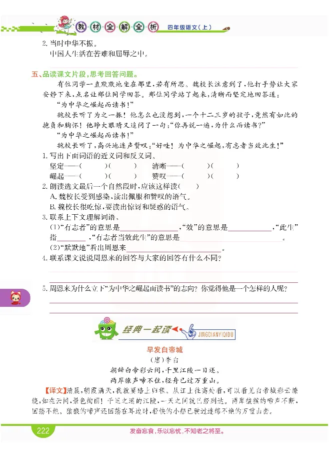 小学教材全解全析-语文4上_《教材全解》小学1-6年级_《小学教材全解全析》_1-6年级上册_语文