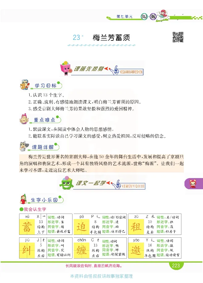 小学教材全解全析-语文4上_《教材全解》小学1-6年级_《小学教材全解全析》_1-6年级上册_语文