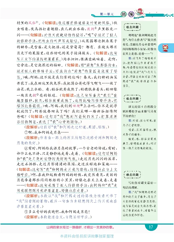 小学教材全解全析-语文4上_《教材全解》小学1-6年级_《小学教材全解全析》_1-6年级上册_语文