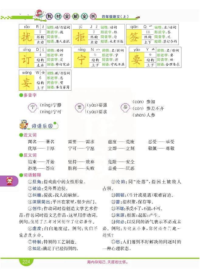小学教材全解全析-语文4上_《教材全解》小学1-6年级_《小学教材全解全析》_1-6年级上册_语文