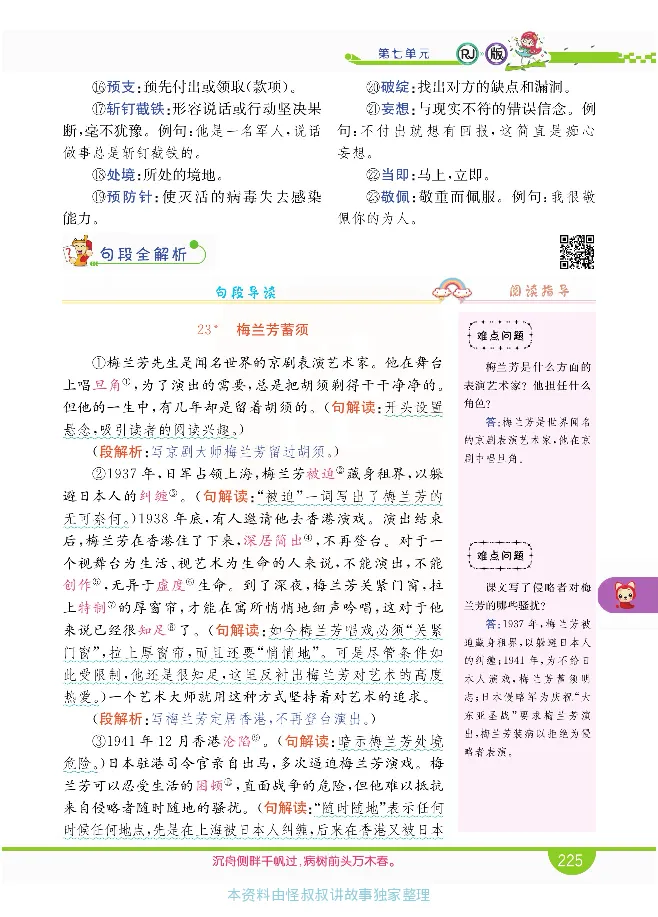 小学教材全解全析-语文4上_《教材全解》小学1-6年级_《小学教材全解全析》_1-6年级上册_语文