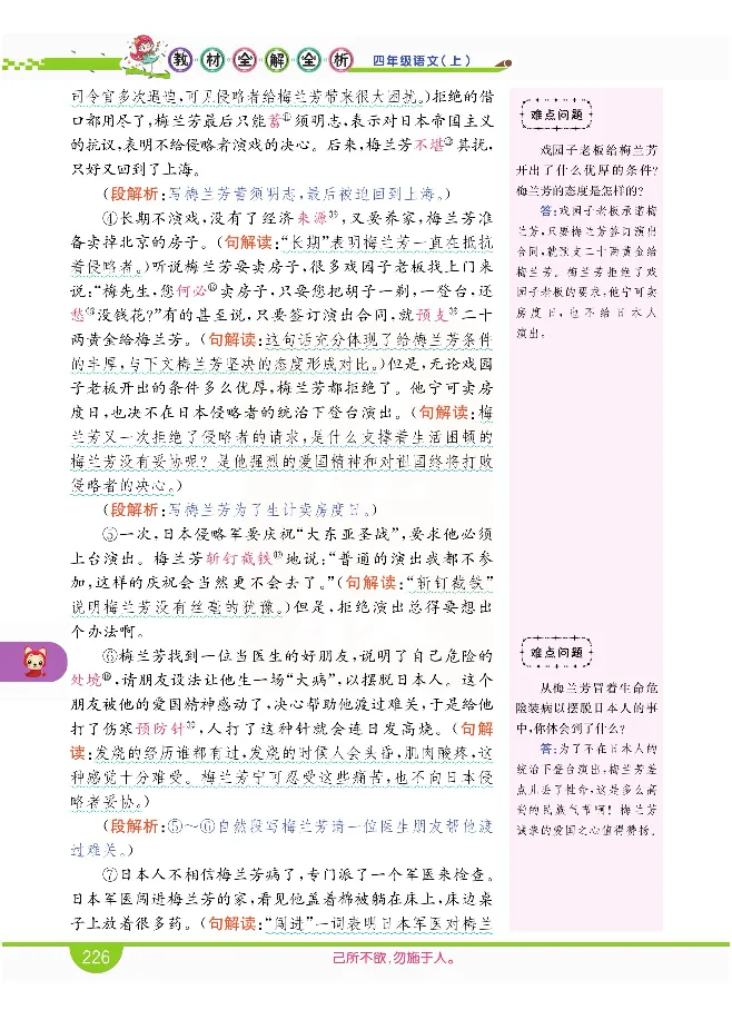 小学教材全解全析-语文4上_《教材全解》小学1-6年级_《小学教材全解全析》_1-6年级上册_语文