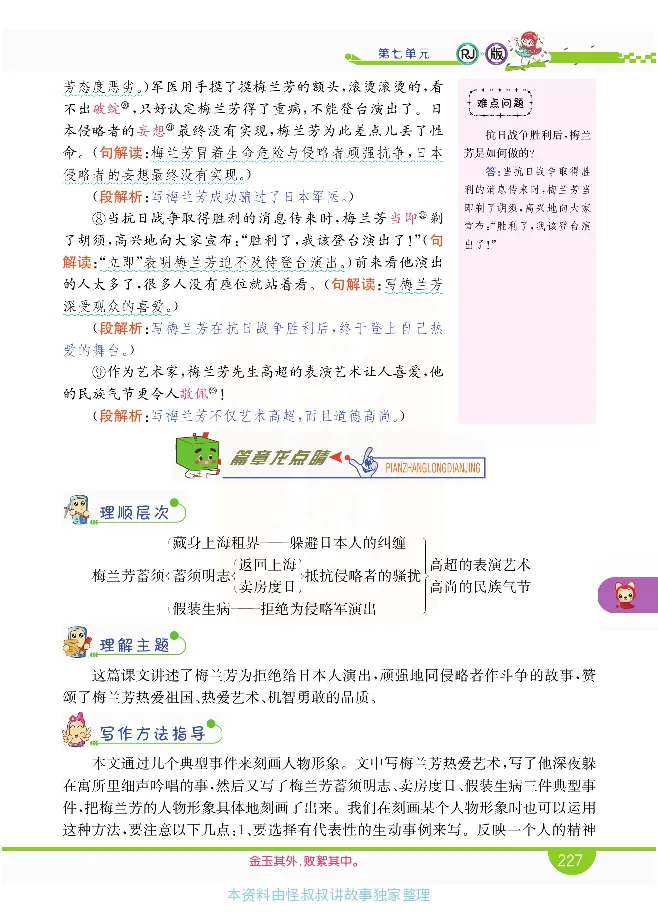 小学教材全解全析-语文4上_《教材全解》小学1-6年级_《小学教材全解全析》_1-6年级上册_语文