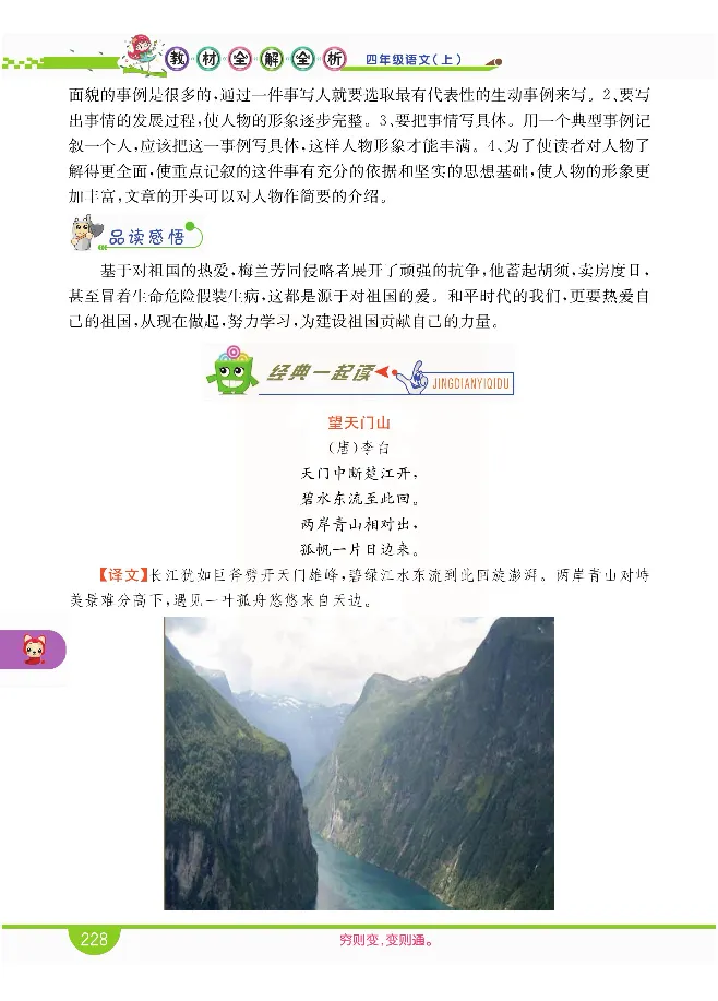 小学教材全解全析-语文4上_《教材全解》小学1-6年级_《小学教材全解全析》_1-6年级上册_语文