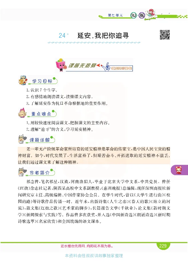 小学教材全解全析-语文4上_《教材全解》小学1-6年级_《小学教材全解全析》_1-6年级上册_语文
