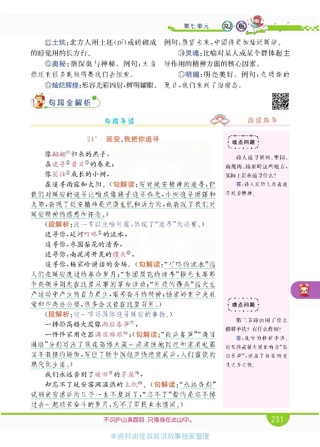 小学教材全解全析-语文4上_《教材全解》小学1-6年级_《小学教材全解全析》_1-6年级上册_语文