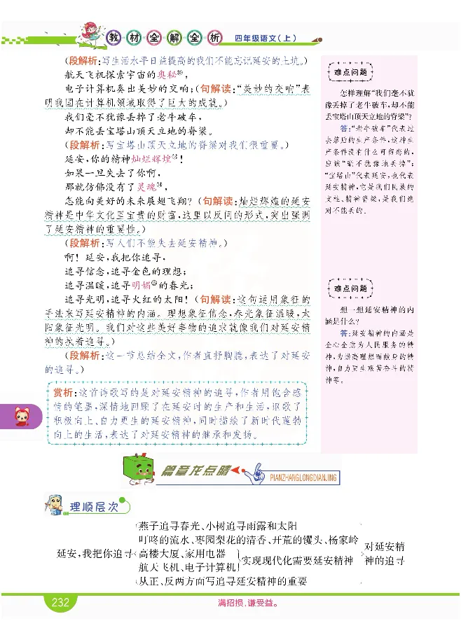 小学教材全解全析-语文4上_《教材全解》小学1-6年级_《小学教材全解全析》_1-6年级上册_语文