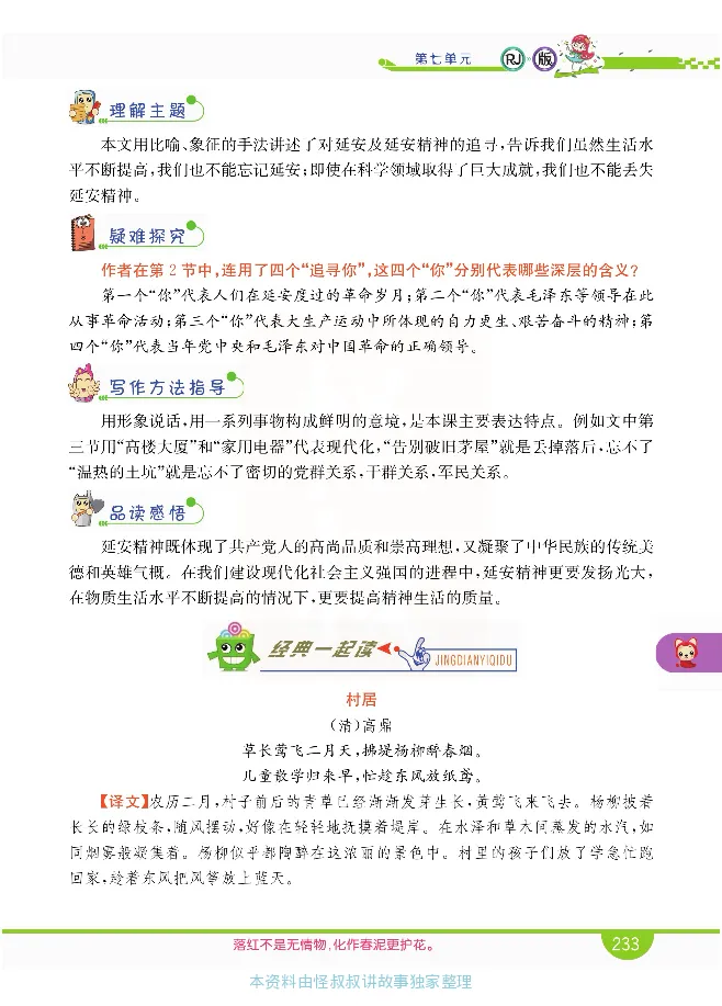 小学教材全解全析-语文4上_《教材全解》小学1-6年级_《小学教材全解全析》_1-6年级上册_语文