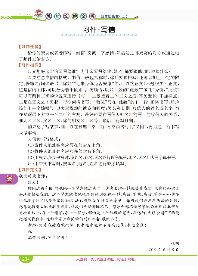 小学教材全解全析-语文4上_《教材全解》小学1-6年级_《小学教材全解全析》_1-6年级上册_语文