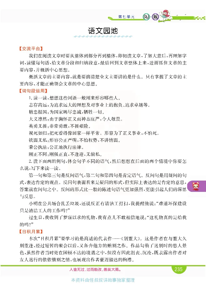 小学教材全解全析-语文4上_《教材全解》小学1-6年级_《小学教材全解全析》_1-6年级上册_语文