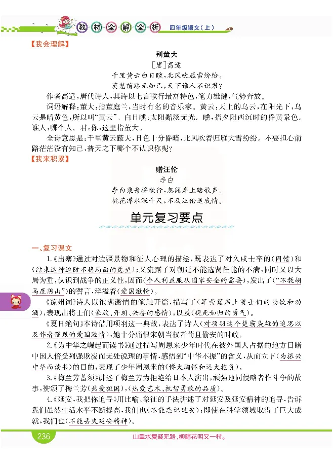 小学教材全解全析-语文4上_《教材全解》小学1-6年级_《小学教材全解全析》_1-6年级上册_语文