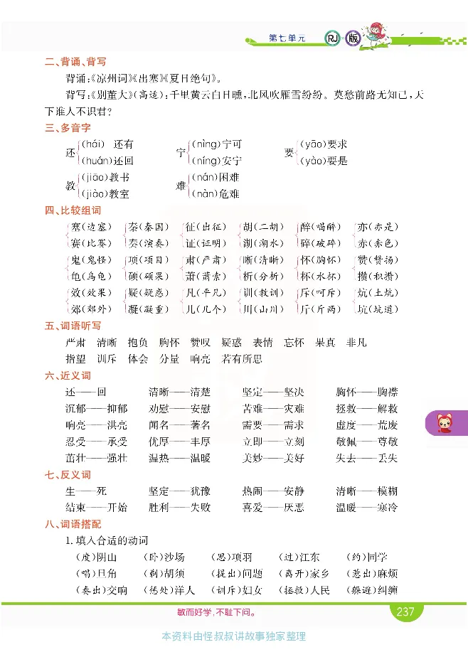 小学教材全解全析-语文4上_《教材全解》小学1-6年级_《小学教材全解全析》_1-6年级上册_语文