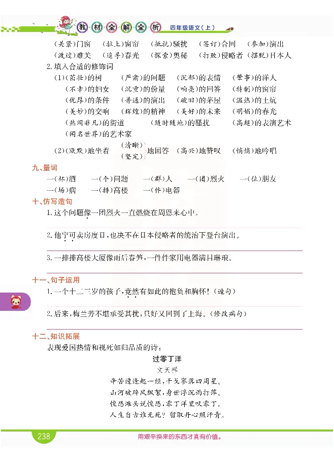 小学教材全解全析-语文4上_《教材全解》小学1-6年级_《小学教材全解全析》_1-6年级上册_语文