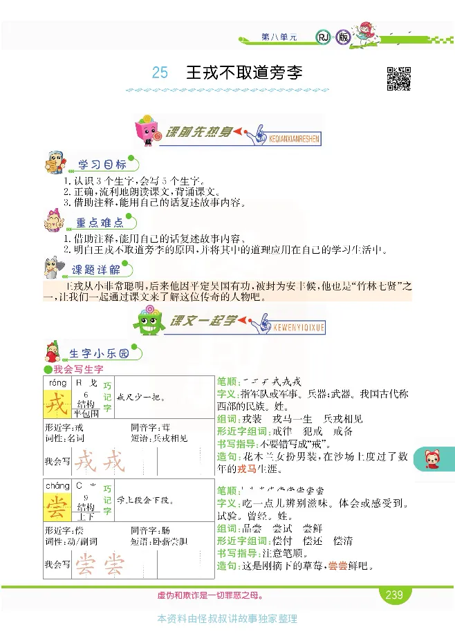 小学教材全解全析-语文4上_《教材全解》小学1-6年级_《小学教材全解全析》_1-6年级上册_语文