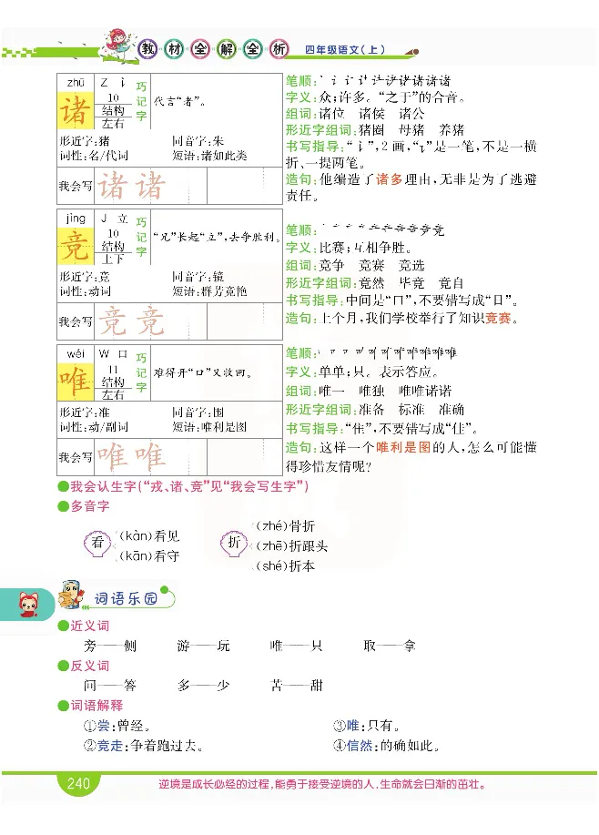 小学教材全解全析-语文4上_《教材全解》小学1-6年级_《小学教材全解全析》_1-6年级上册_语文