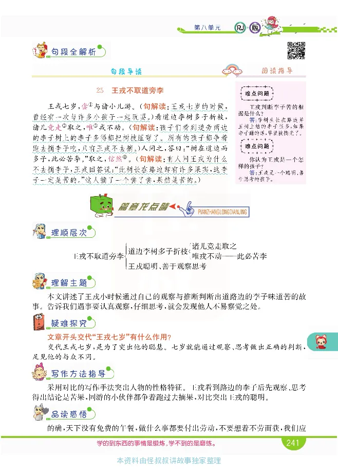 小学教材全解全析-语文4上_《教材全解》小学1-6年级_《小学教材全解全析》_1-6年级上册_语文