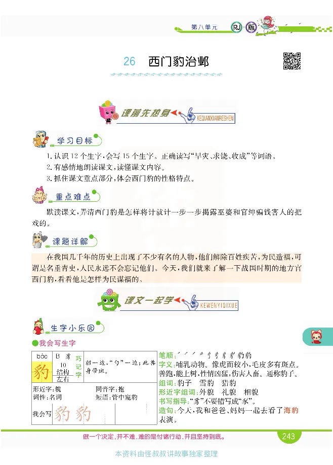 小学教材全解全析-语文4上_《教材全解》小学1-6年级_《小学教材全解全析》_1-6年级上册_语文