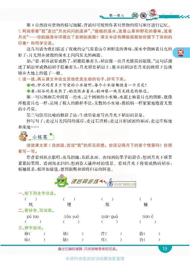 小学教材全解全析-语文4上_《教材全解》小学1-6年级_《小学教材全解全析》_1-6年级上册_语文