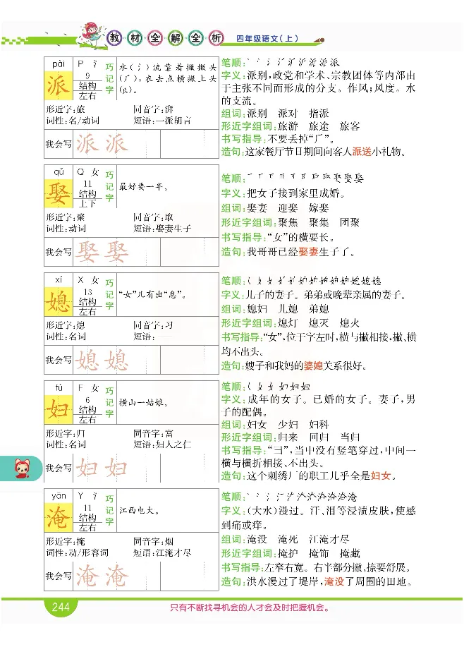 小学教材全解全析-语文4上_《教材全解》小学1-6年级_《小学教材全解全析》_1-6年级上册_语文