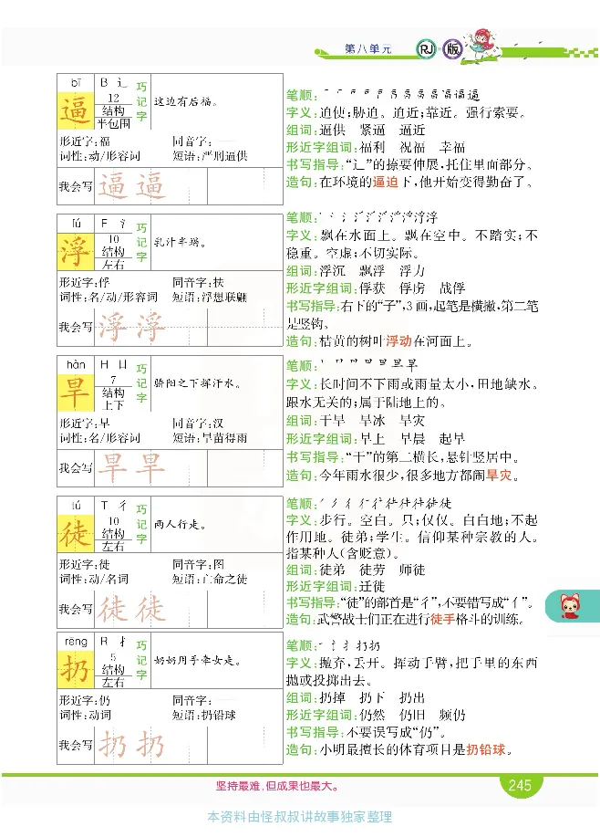 小学教材全解全析-语文4上_《教材全解》小学1-6年级_《小学教材全解全析》_1-6年级上册_语文
