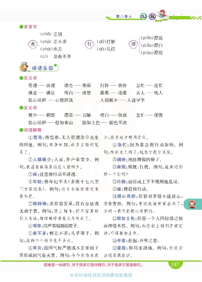 小学教材全解全析-语文4上_《教材全解》小学1-6年级_《小学教材全解全析》_1-6年级上册_语文