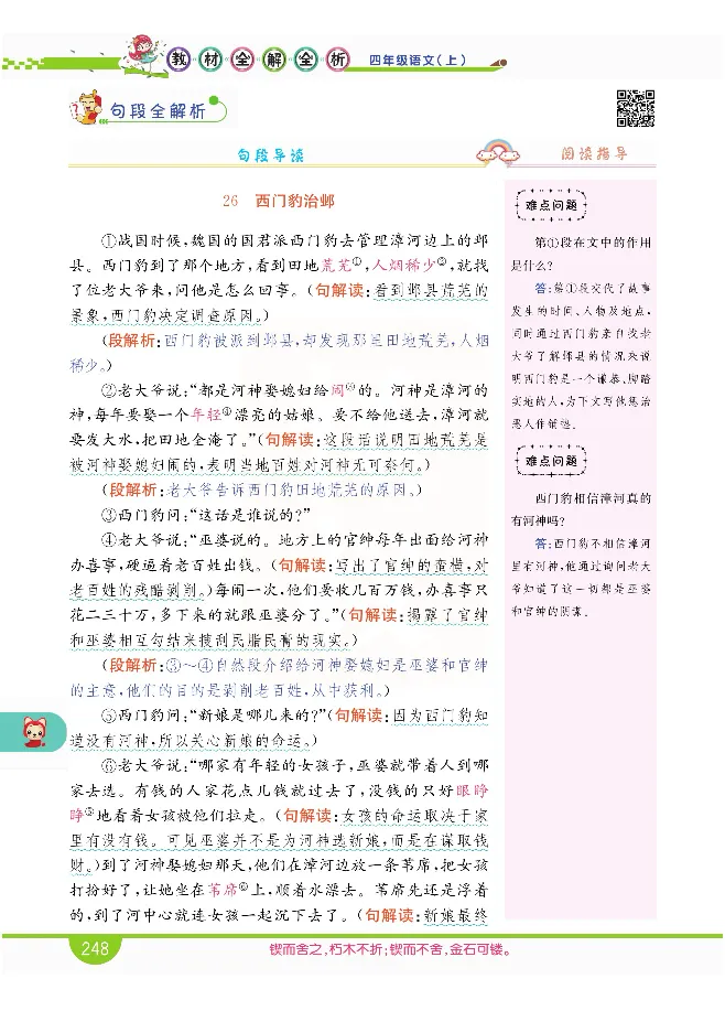 小学教材全解全析-语文4上_《教材全解》小学1-6年级_《小学教材全解全析》_1-6年级上册_语文