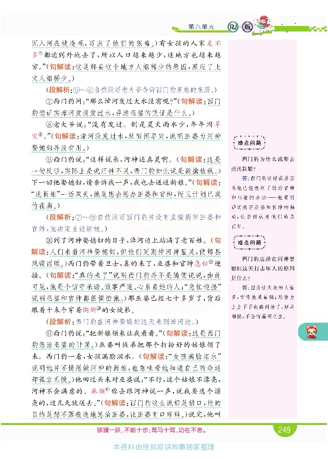 小学教材全解全析-语文4上_《教材全解》小学1-6年级_《小学教材全解全析》_1-6年级上册_语文