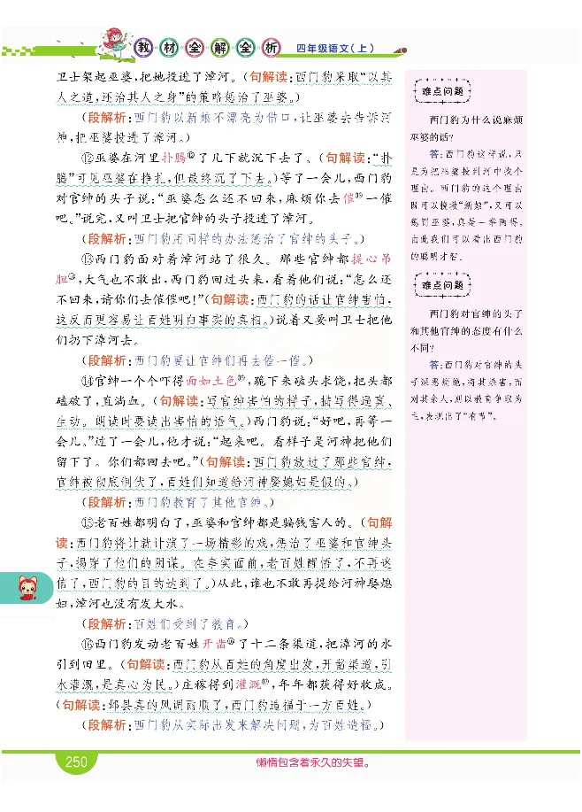 小学教材全解全析-语文4上_《教材全解》小学1-6年级_《小学教材全解全析》_1-6年级上册_语文