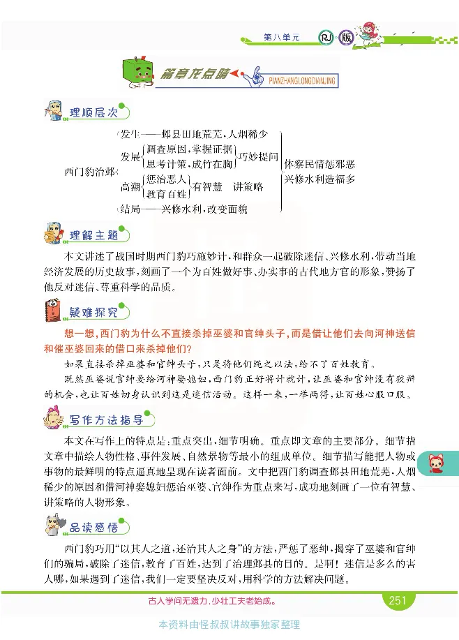 小学教材全解全析-语文4上_《教材全解》小学1-6年级_《小学教材全解全析》_1-6年级上册_语文