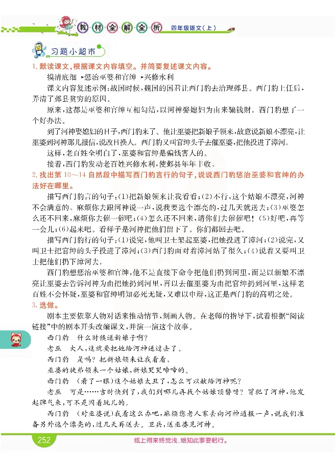 小学教材全解全析-语文4上_《教材全解》小学1-6年级_《小学教材全解全析》_1-6年级上册_语文