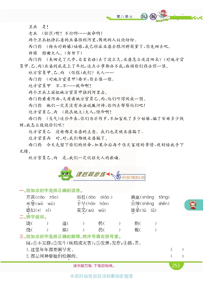 小学教材全解全析-语文4上_《教材全解》小学1-6年级_《小学教材全解全析》_1-6年级上册_语文