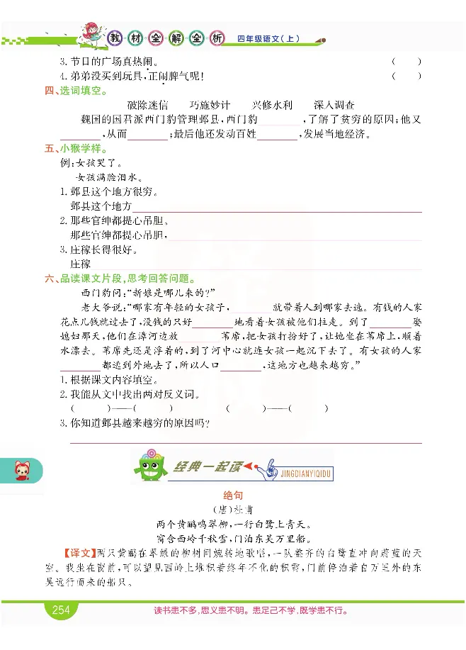 小学教材全解全析-语文4上_《教材全解》小学1-6年级_《小学教材全解全析》_1-6年级上册_语文