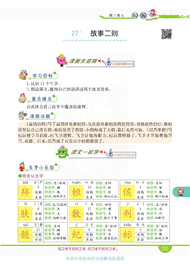 小学教材全解全析-语文4上_《教材全解》小学1-6年级_《小学教材全解全析》_1-6年级上册_语文