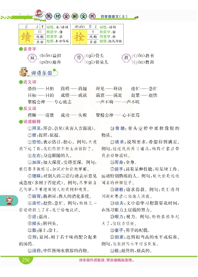 小学教材全解全析-语文4上_《教材全解》小学1-6年级_《小学教材全解全析》_1-6年级上册_语文