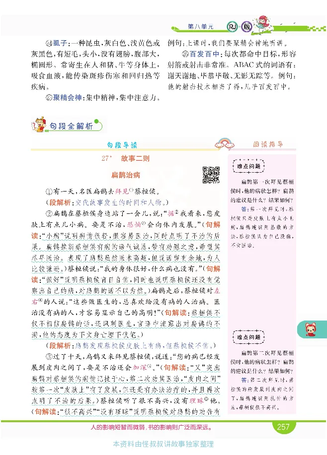 小学教材全解全析-语文4上_《教材全解》小学1-6年级_《小学教材全解全析》_1-6年级上册_语文